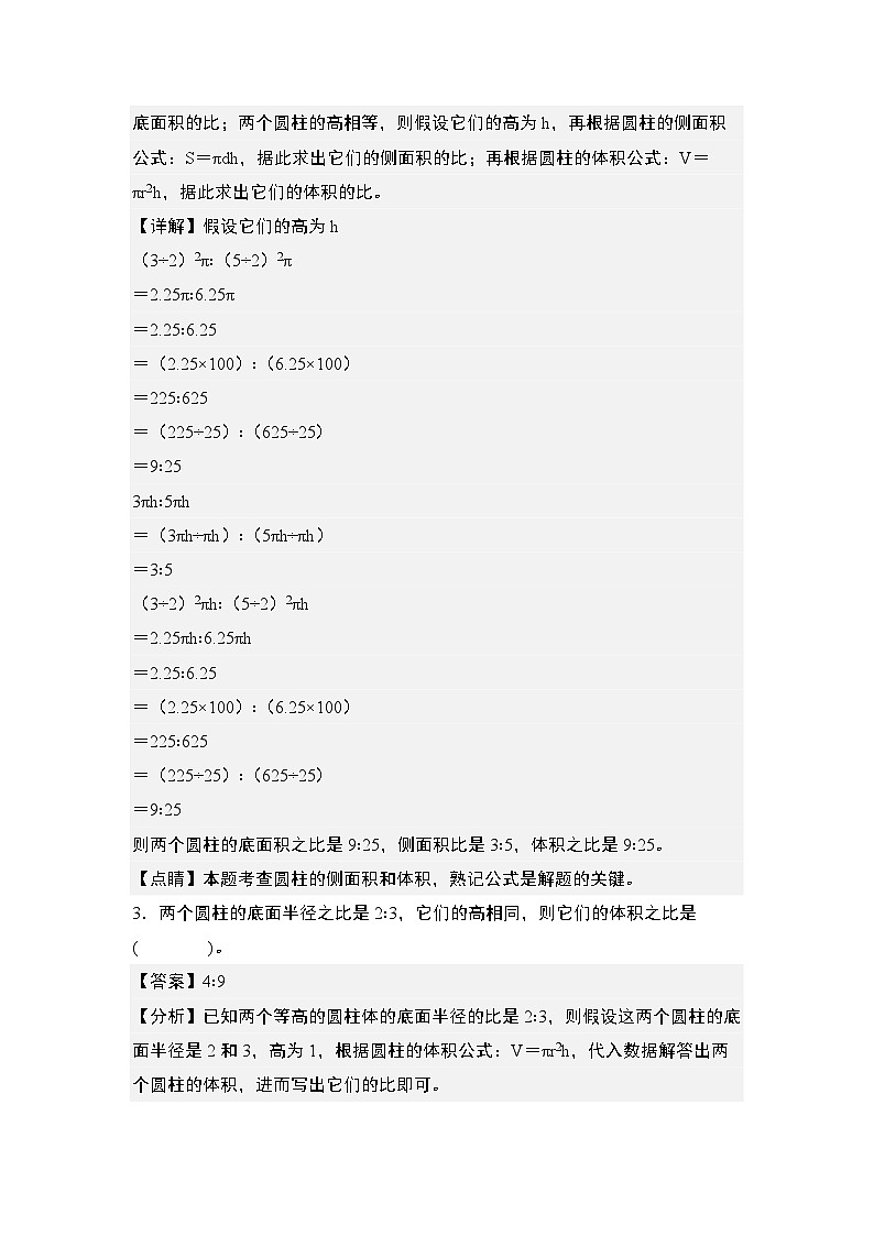 （其六）第三单元：八种问题之比在圆柱圆锥中的应用问题专项练习-六年级数学下册典型例题系列（原卷版+解析版）人教版02