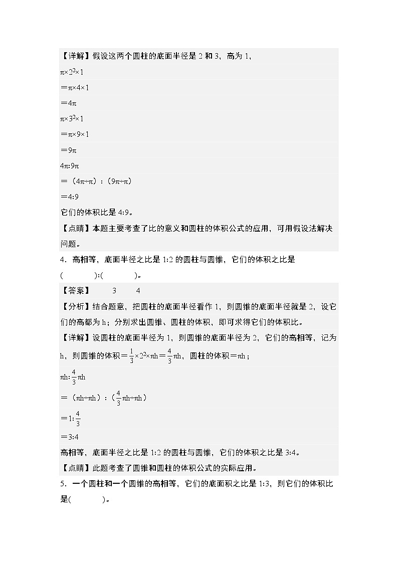 （其六）第三单元：八种问题之比在圆柱圆锥中的应用问题专项练习-六年级数学下册典型例题系列（原卷版+解析版）人教版03