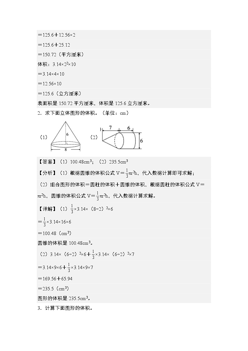 （其七）第三单元：八种问题之含圆柱圆锥的不规则或组合立体图形专项练习-六年级数学下册典型例题系列（原卷版+解析版）人教版02