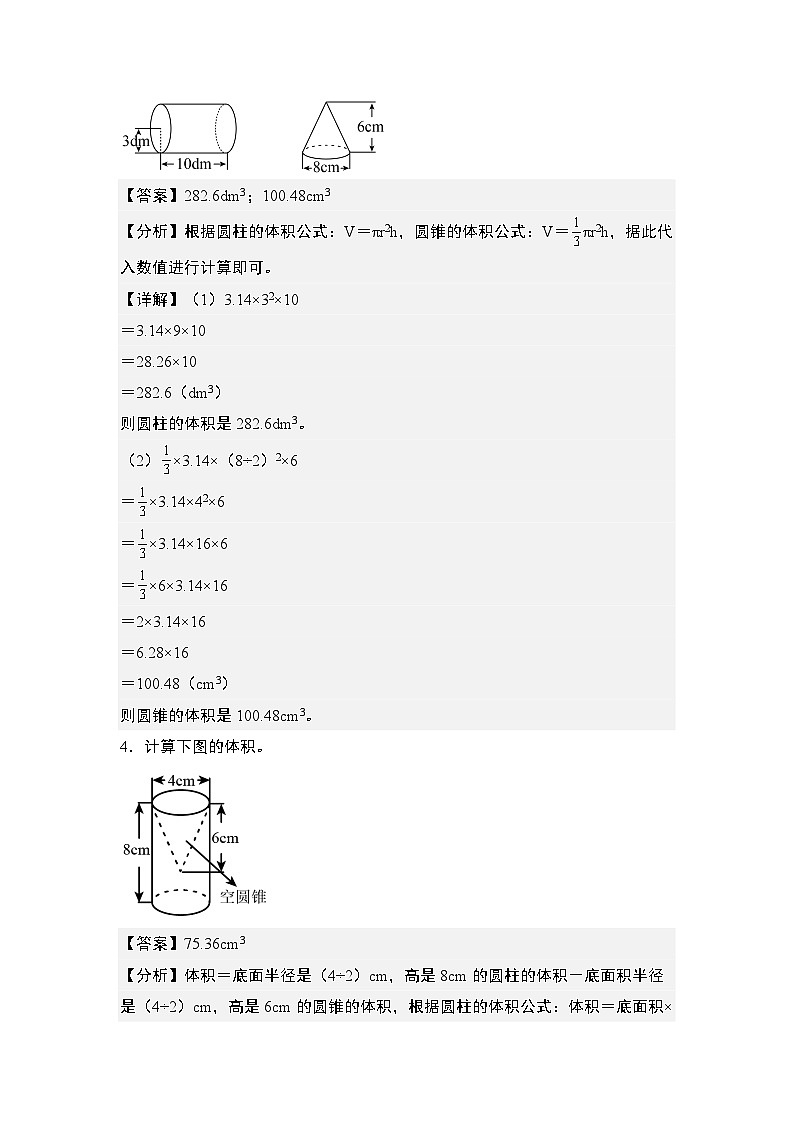 （其七）第三单元：八种问题之含圆柱圆锥的不规则或组合立体图形专项练习-六年级数学下册典型例题系列（原卷版+解析版）人教版03