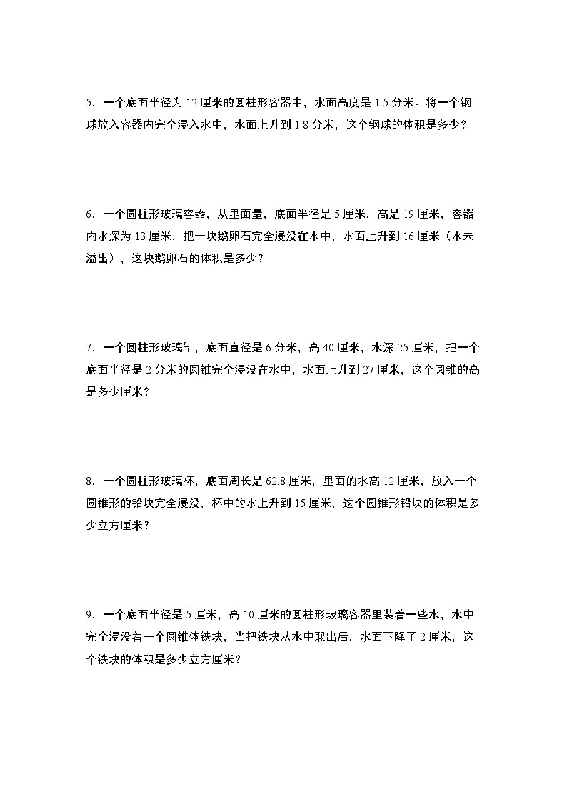 （其四）第三单元：八种问题之排水法求不规则物体的体积“综合版”专项练习-六年级数学下册典型例题系列（原卷版+解析版）人教版02
