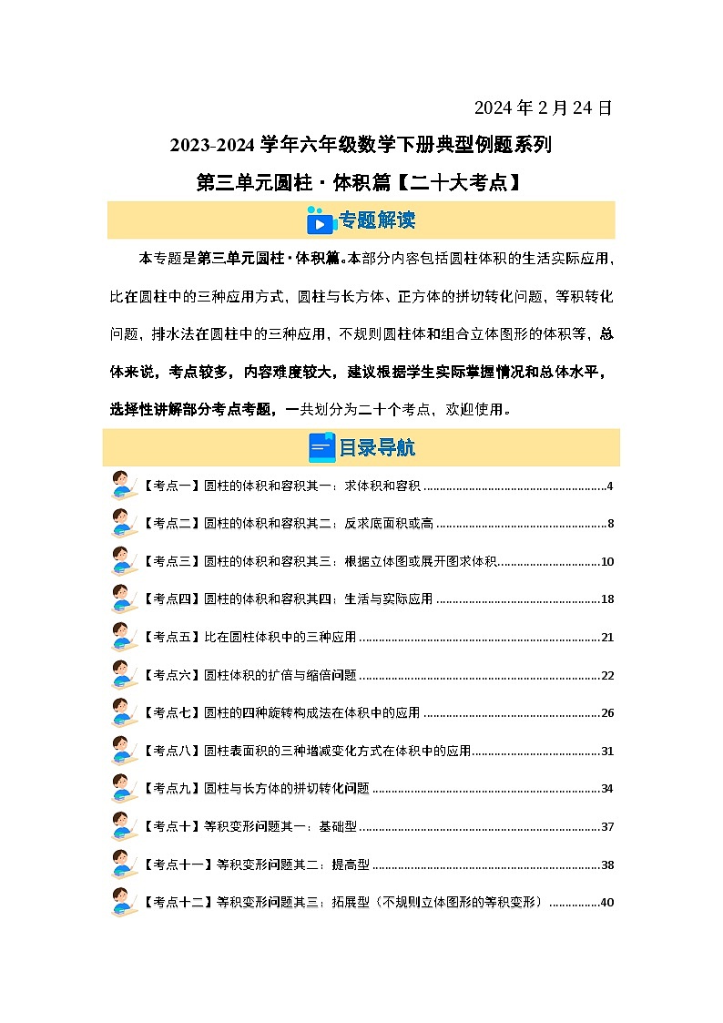 （体积篇）第三单元圆柱·体积篇-六年级数学下册典型例题系列（原卷版+解析版）人教版02