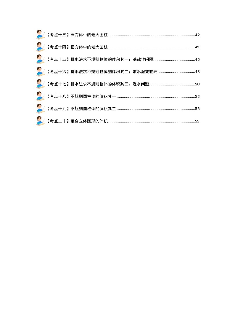 （体积篇）第三单元圆柱·体积篇-六年级数学下册典型例题系列（原卷版+解析版）人教版03