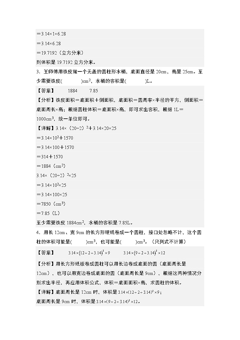 （专项练习篇）第三单元：圆柱的体积与生活实际应用专项练习-六年级数学下册典型例题系列（原卷版+解析版）人教版02