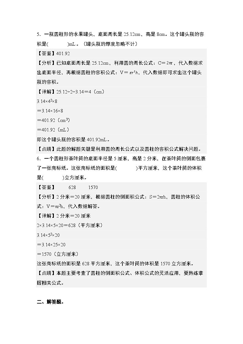 （专项练习篇）第三单元：圆柱的体积与生活实际应用专项练习-六年级数学下册典型例题系列（原卷版+解析版）人教版03