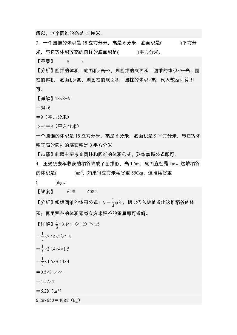 （专项练习篇）第三单元：圆锥的体积与生活实际应用专项练习-六年级数学下册典型例题系列（原卷版+解析版）人教版02