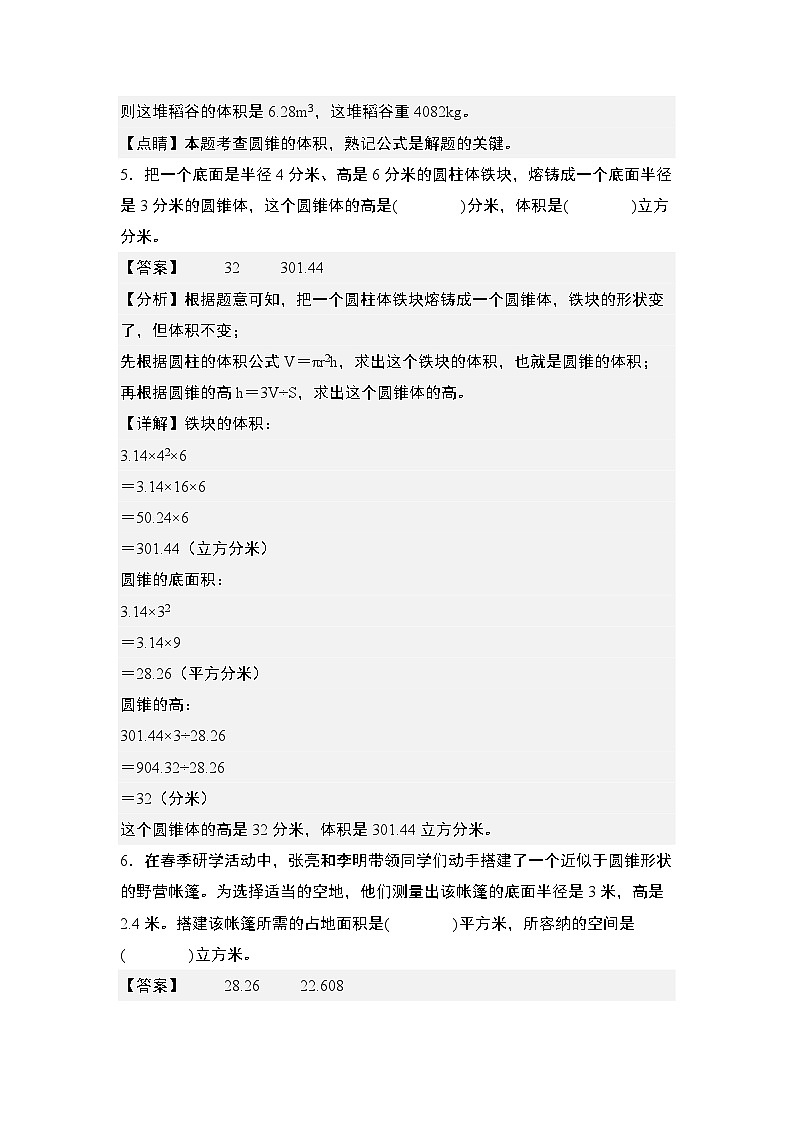（专项练习篇）第三单元：圆锥的体积与生活实际应用专项练习-六年级数学下册典型例题系列（原卷版+解析版）人教版03