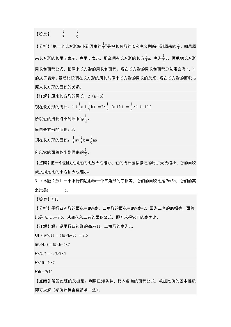 第四单元比例检测卷（C卷·拓展卷）-六年级数学下册典型例题系列（A4卷）人教版第2页