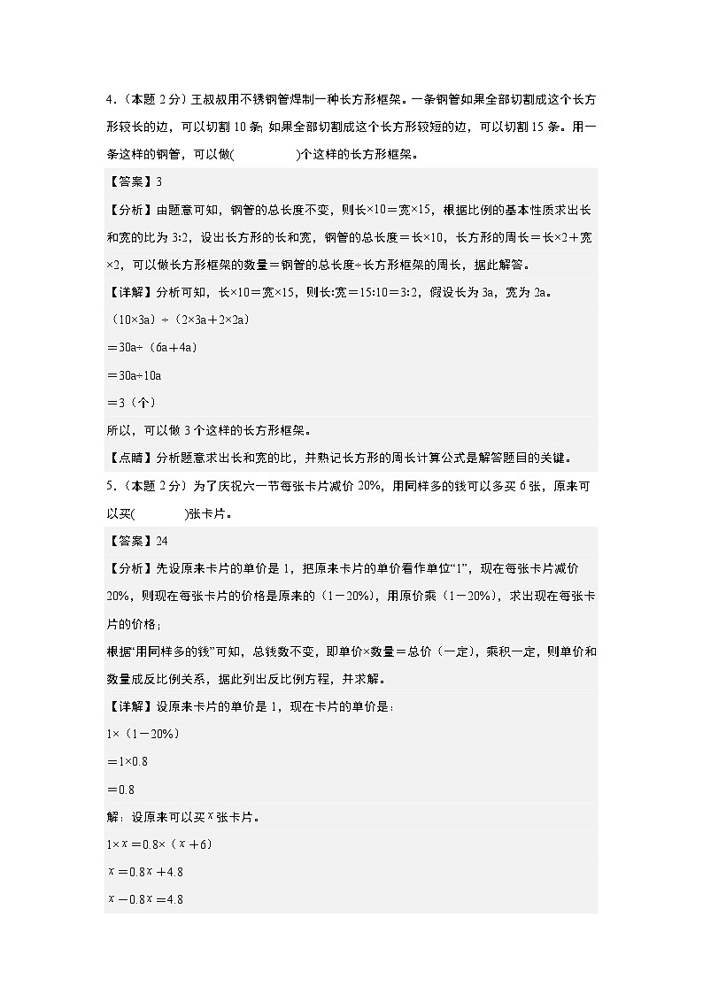 第四单元比例检测卷（C卷·拓展卷）-六年级数学下册典型例题系列（A4卷）人教版第3页