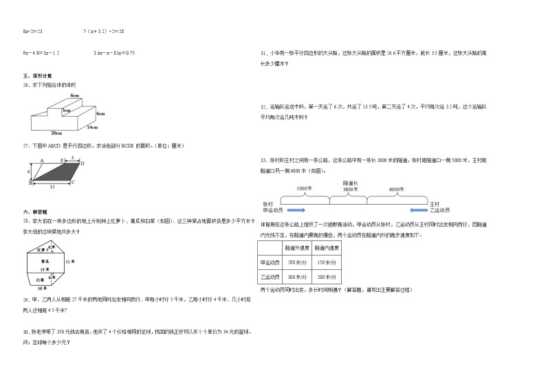 上海市重点中学2023-2024学年小升初数学真题重点班分班培优卷（沪教版）02