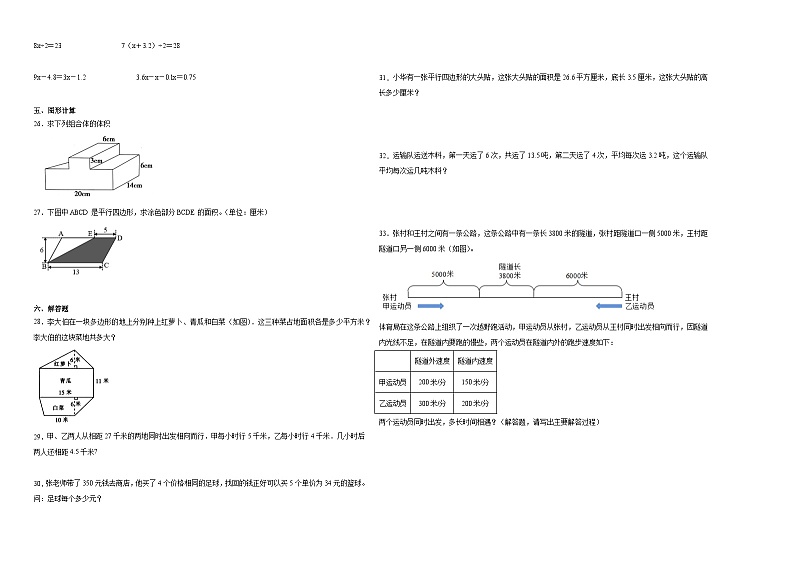 上海市重点中学2023-2024学年小升初数学真题重点班分班培优卷（沪教版）第2页