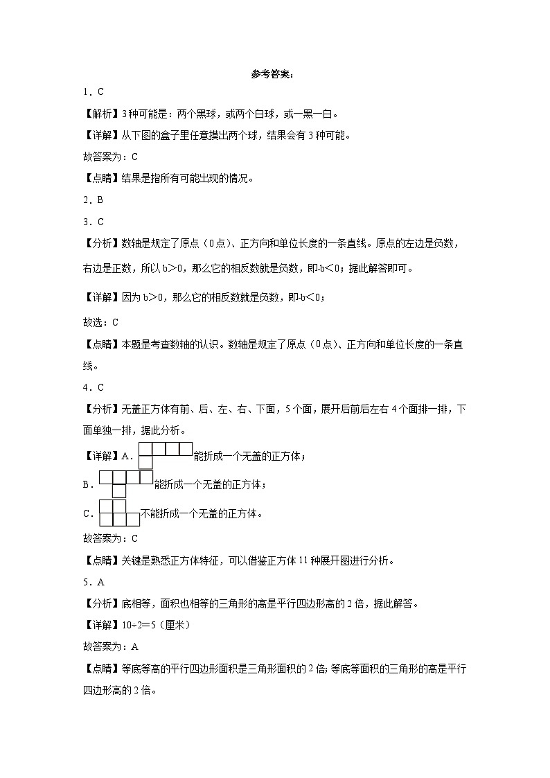 上海市重点中学2023-2024学年小升初数学真题重点班分班培优卷（沪教版）第3页