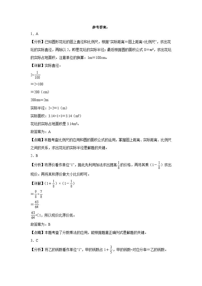 天津市重点中学2023-2024学年小升初数学真题重点班分班培优卷（人教版）03