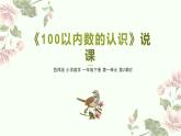 西師版一年級下冊第一單元第二課時PPT -