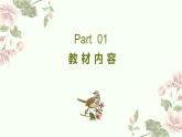 西師版一年級下冊第一單元第二課時PPT -