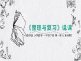 西師版一年級下冊第一單元第六課時PPT -