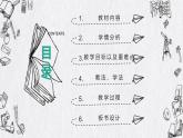 西師版一年級下冊第一單元第六課時PPT -