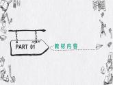 西師版一年級下冊第一單元第六課時PPT -