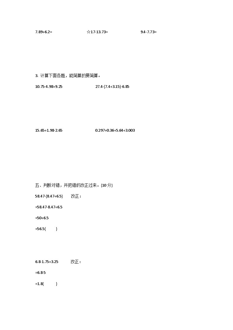 第六单元小数的加法和减法（单元测试） 四年级下册数学人教版第3页