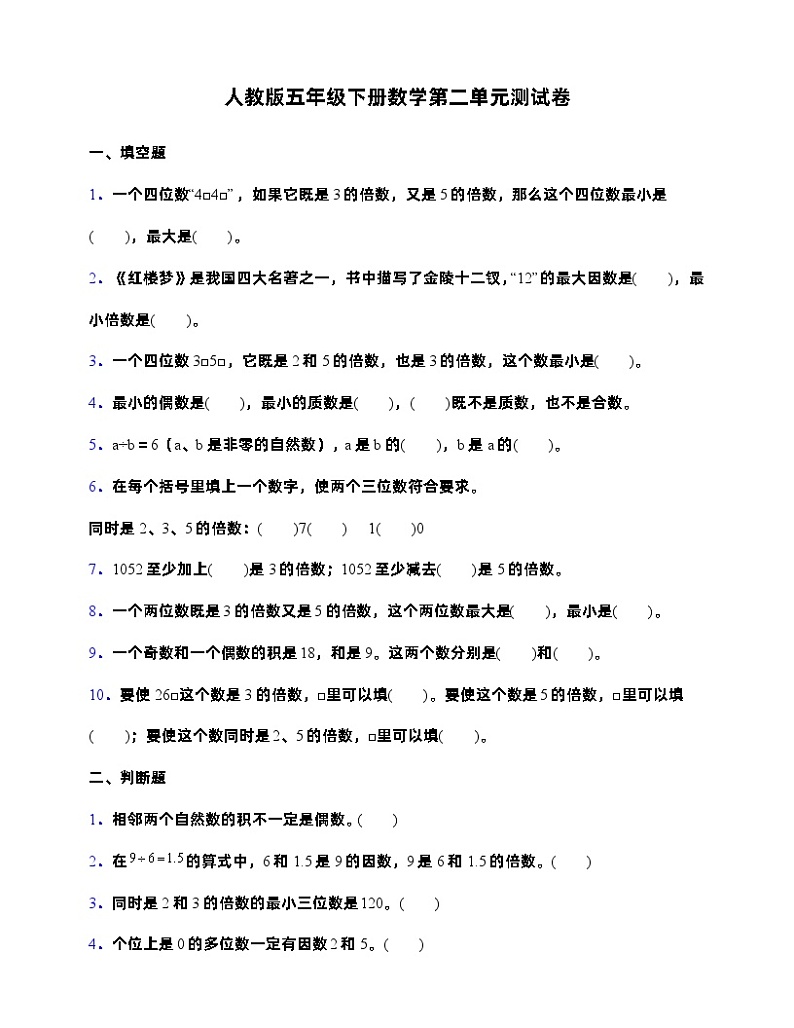 人教版五年级下册数学第二单元测试卷 (含答案) (1)第1页