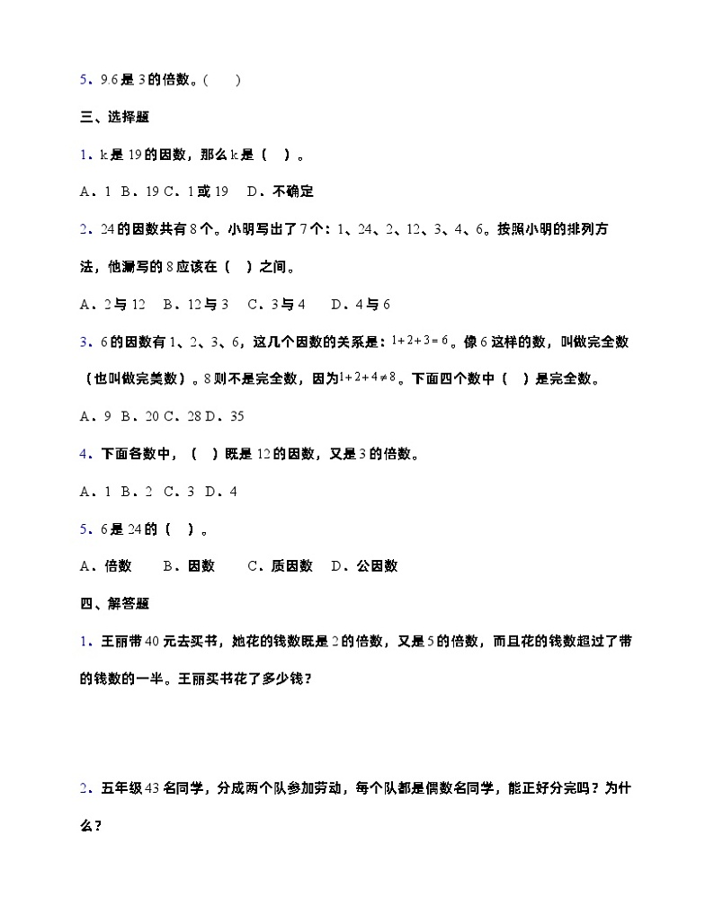 人教版五年级下册数学第二单元测试卷 (含答案) (1)第2页