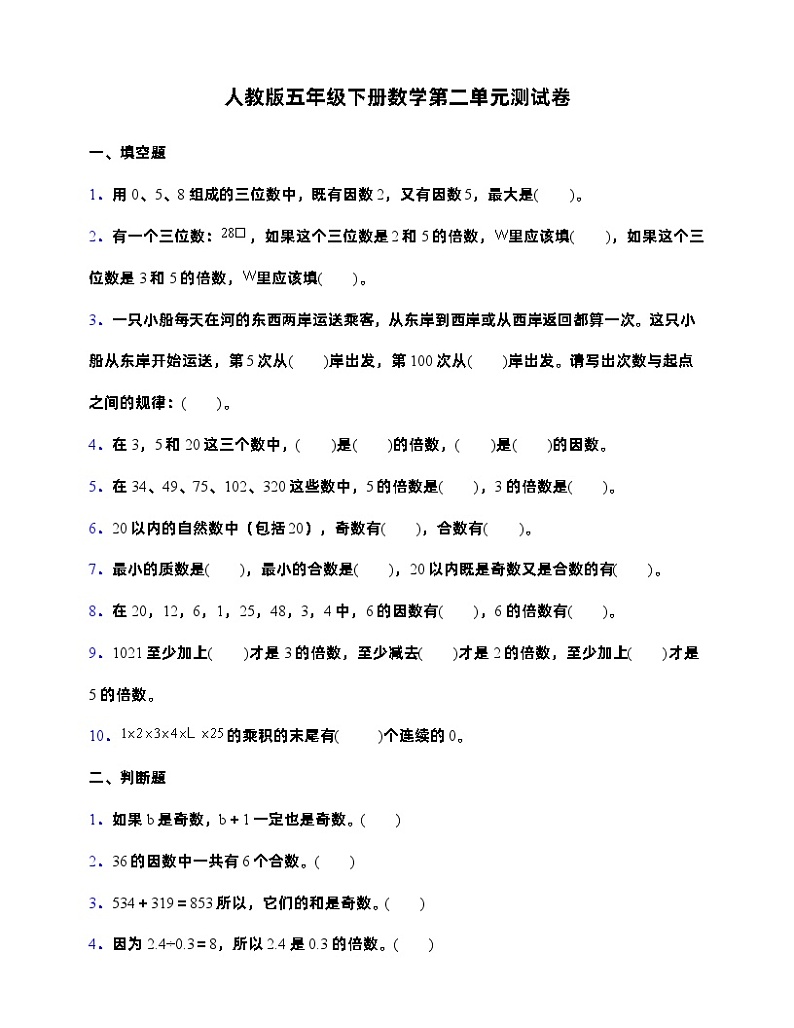 人教版五年级下册数学第二单元测试卷 (含答案) (2)第1页