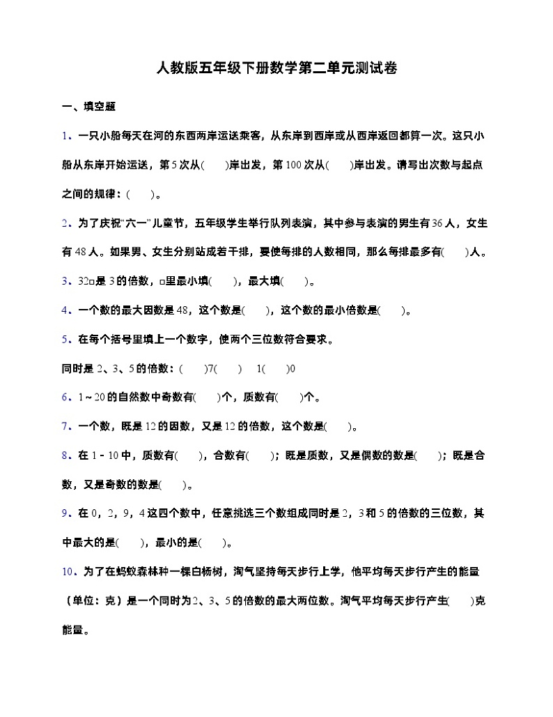 人教版五年级下册数学第二单元测试卷 (含答案) (4)01