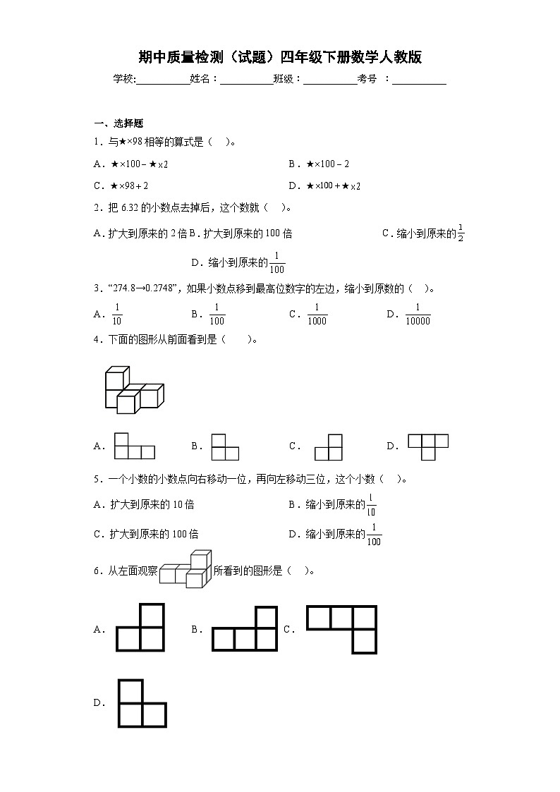 期中质量检测（试题）人教版四年级下册数学（有答案）01