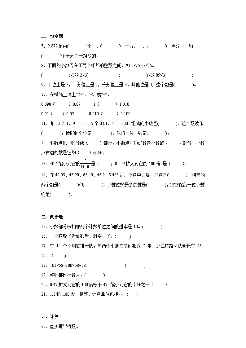 期中质量检测（试题）人教版四年级下册数学（有答案）02