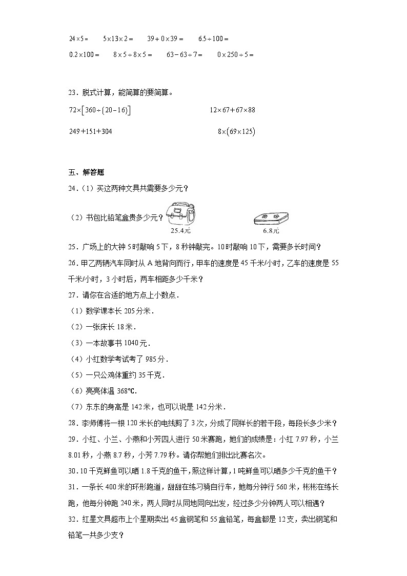 期中质量检测（试题）人教版四年级下册数学（有答案）03