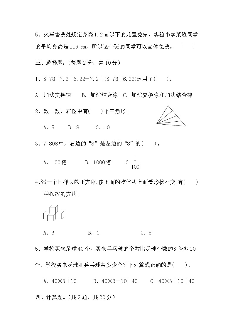 期末练习（试题） 四年级下册数学人教版02