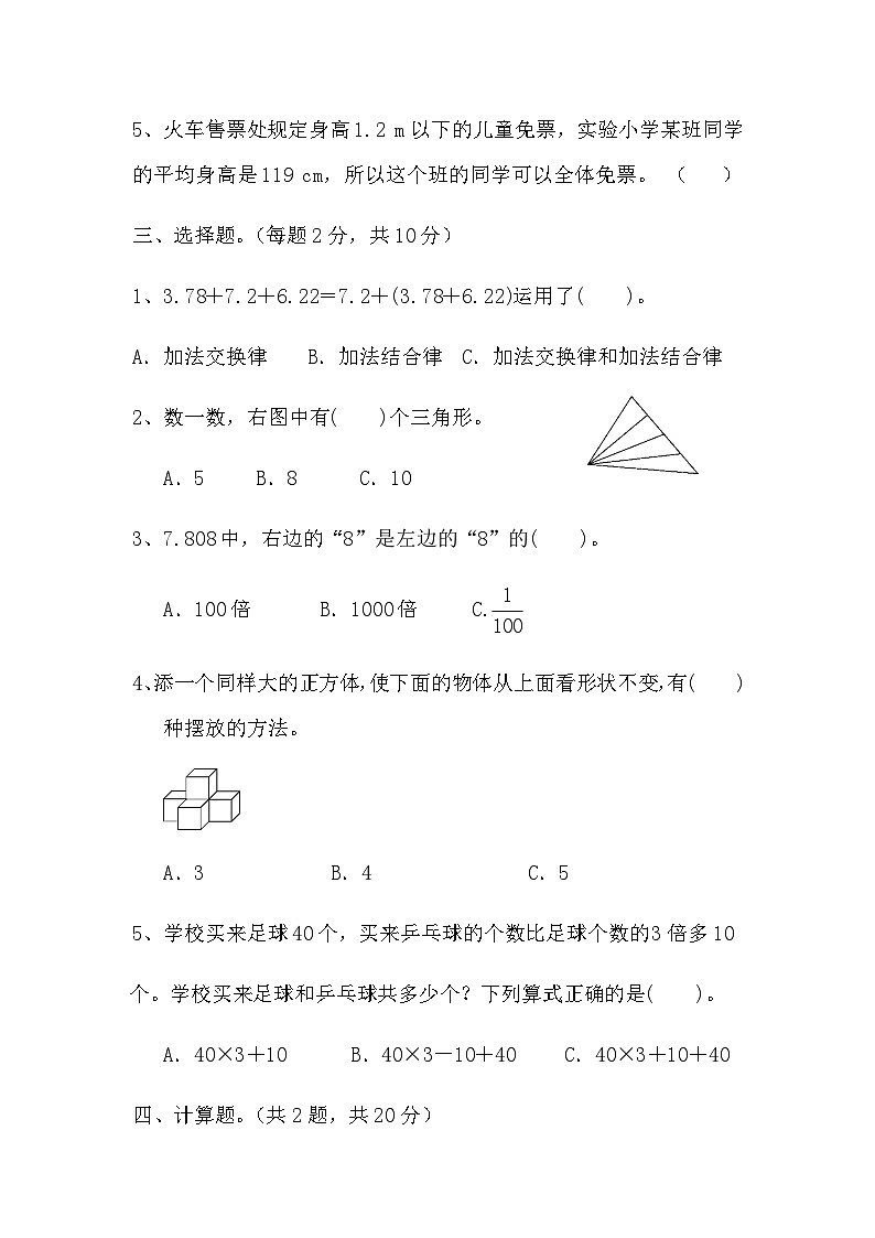 期末练习（试题） 四年级下册数学人教版第2页