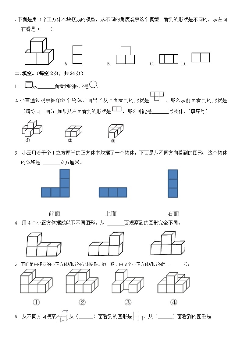 人教版四年级下册数学  第二单元观察物体（二）（单元测试）第2页
