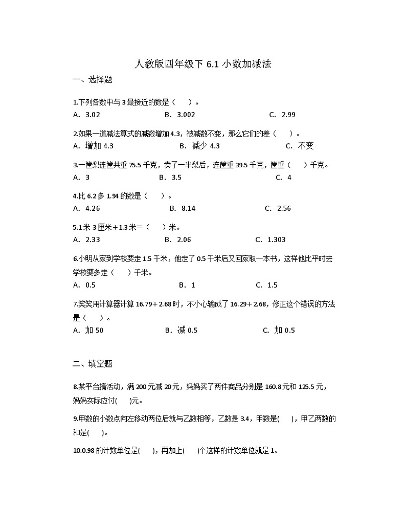 人教版四年级下册数学     6.1小数加减法习题第1页