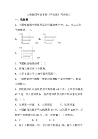 小学人教版平均数同步测试题