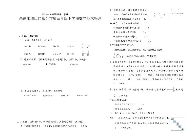 江苏省南京市浦口区部分学校2022-2023年三年级下学期数学期末检测试题01