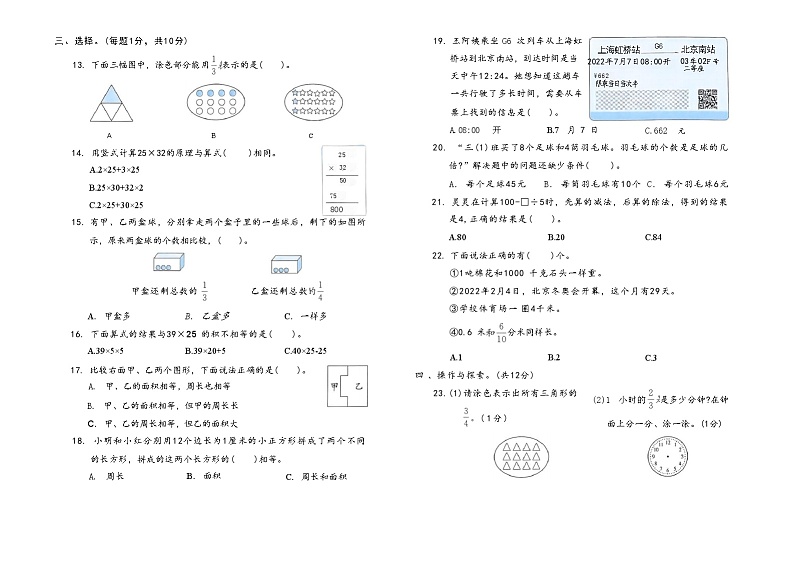 江苏省南京市浦口区部分学校2022-2023年三年级下学期数学期末检测试题02