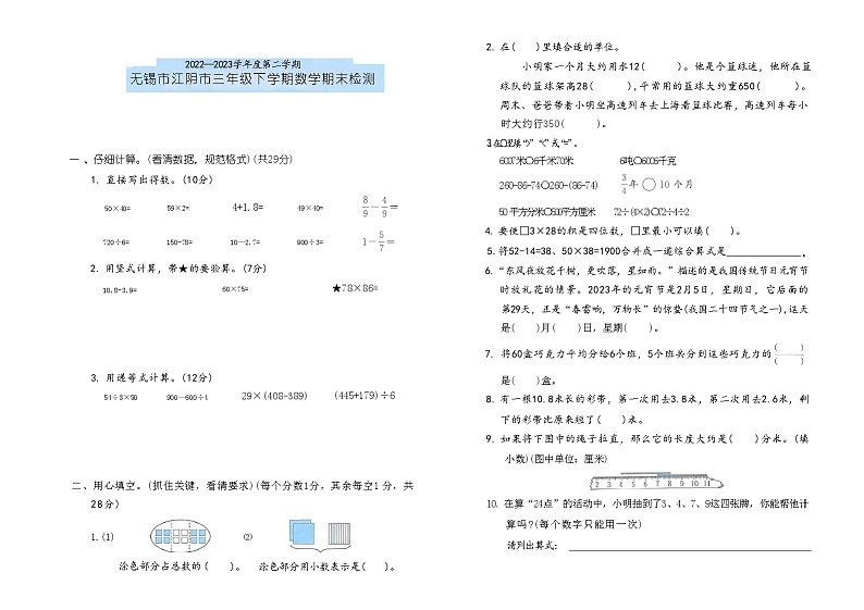 江苏省无锡市江阴市2022-2023年三年级下学期数学期末检测试题第1页