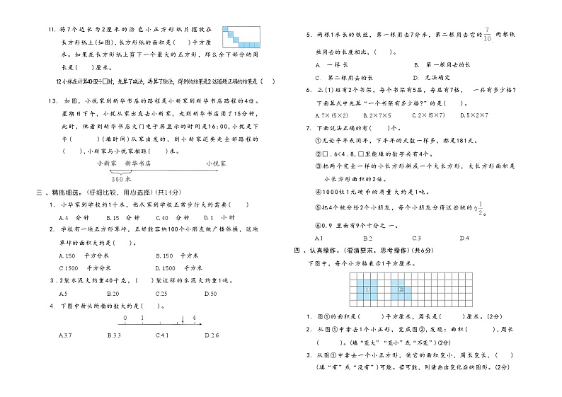 江苏省无锡市江阴市2022-2023年三年级下学期数学期末检测试题第2页