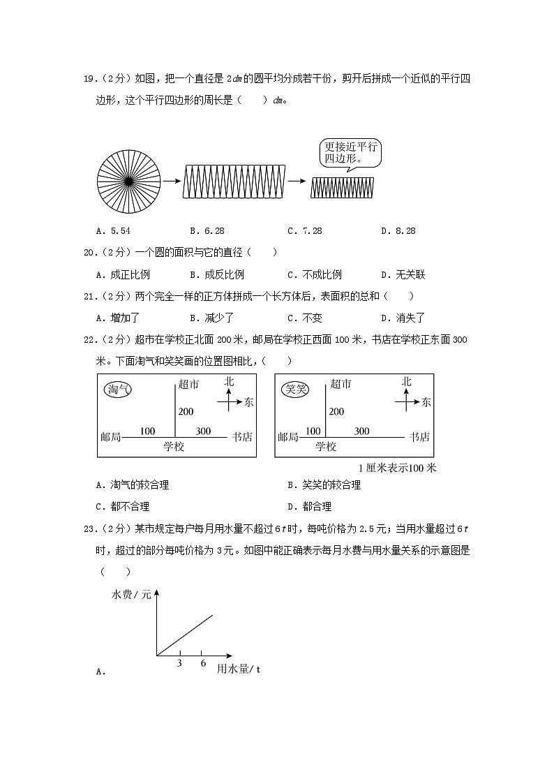 2023年四川省成都市新都区小升初数学试卷及答案03