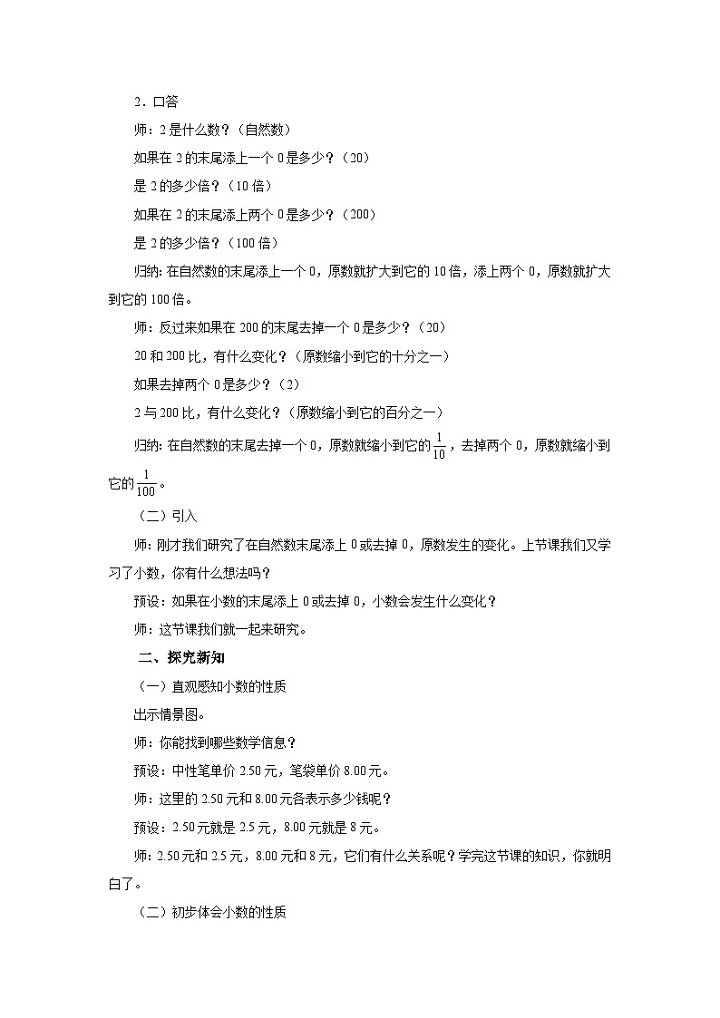 4.2.1 小数的性质（一）教学设计人教版四年级下册数学第2页