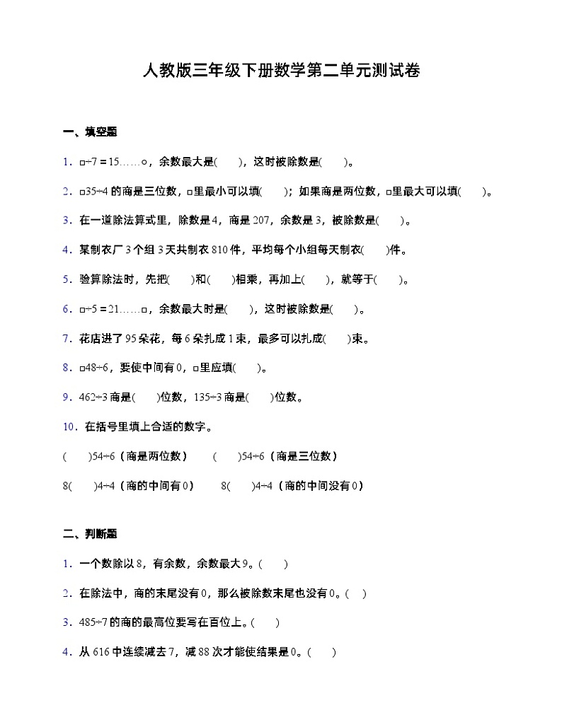 人教版三年级下册数学第二单元测试卷 (含答案) (4)01