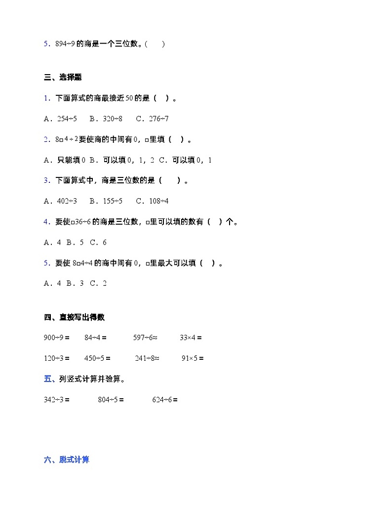 人教版三年级下册数学第二单元测试卷 (含答案) (4)02