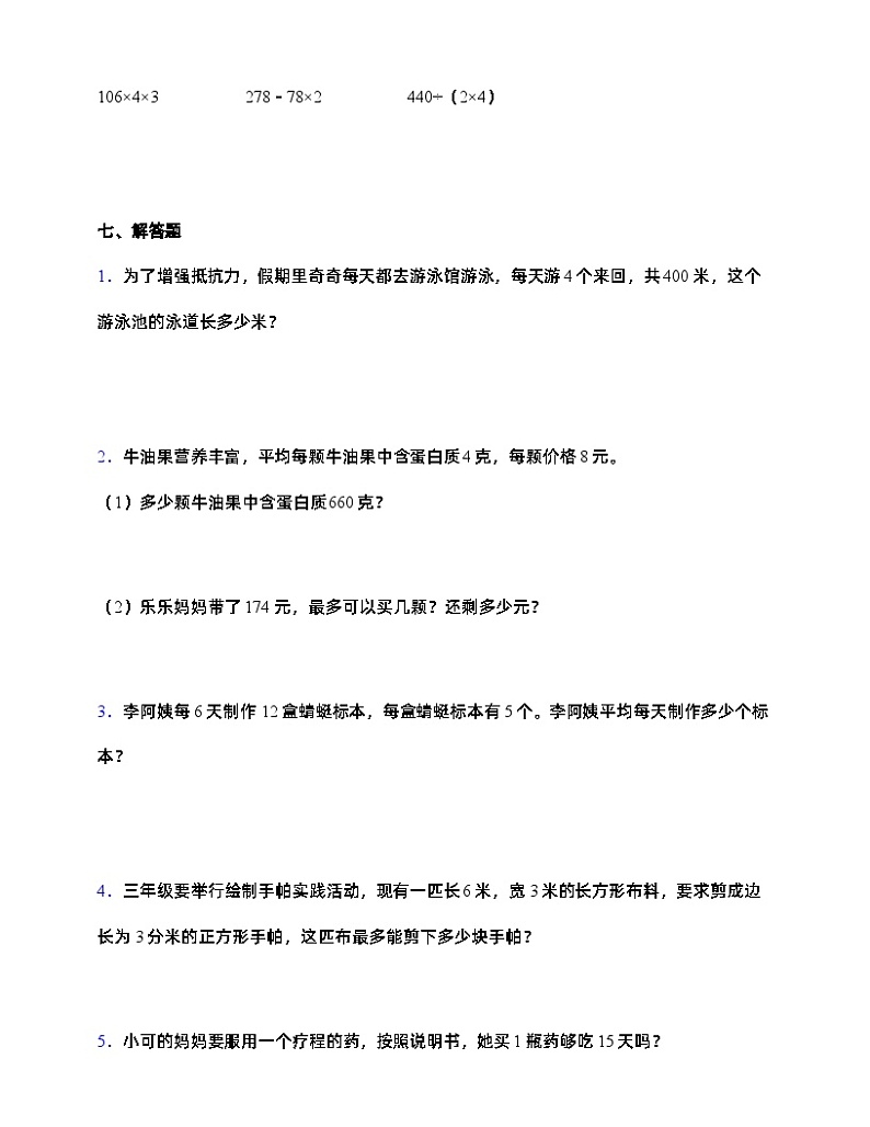 人教版三年级下册数学第二单元测试卷 (含答案) (4)03