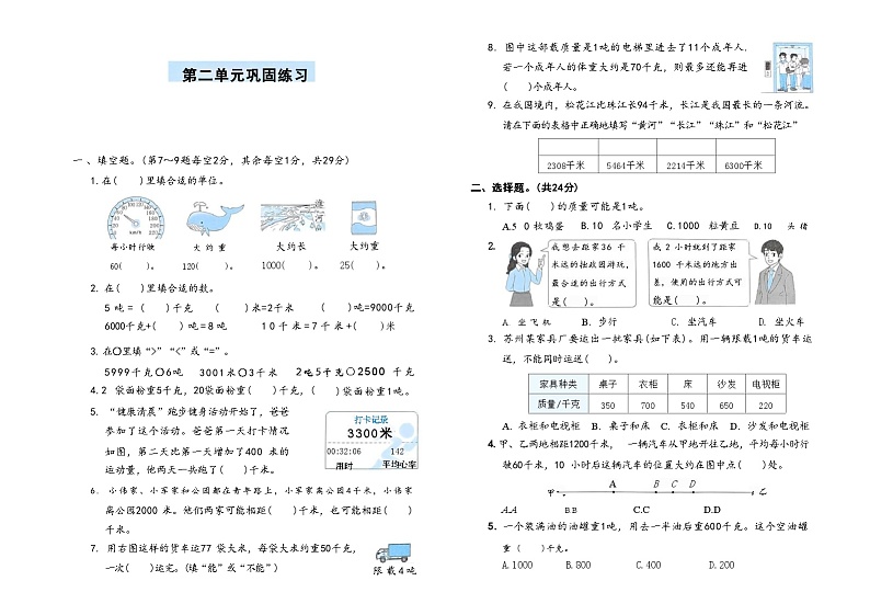 2024春苏教版三年级数学下册第二单元巩固练习第1页