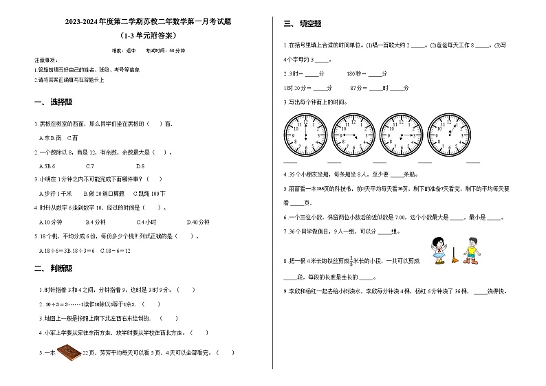 2023-2024年度第二学期苏教二年数学第一月考试题  （1-3单元附答案）第1页