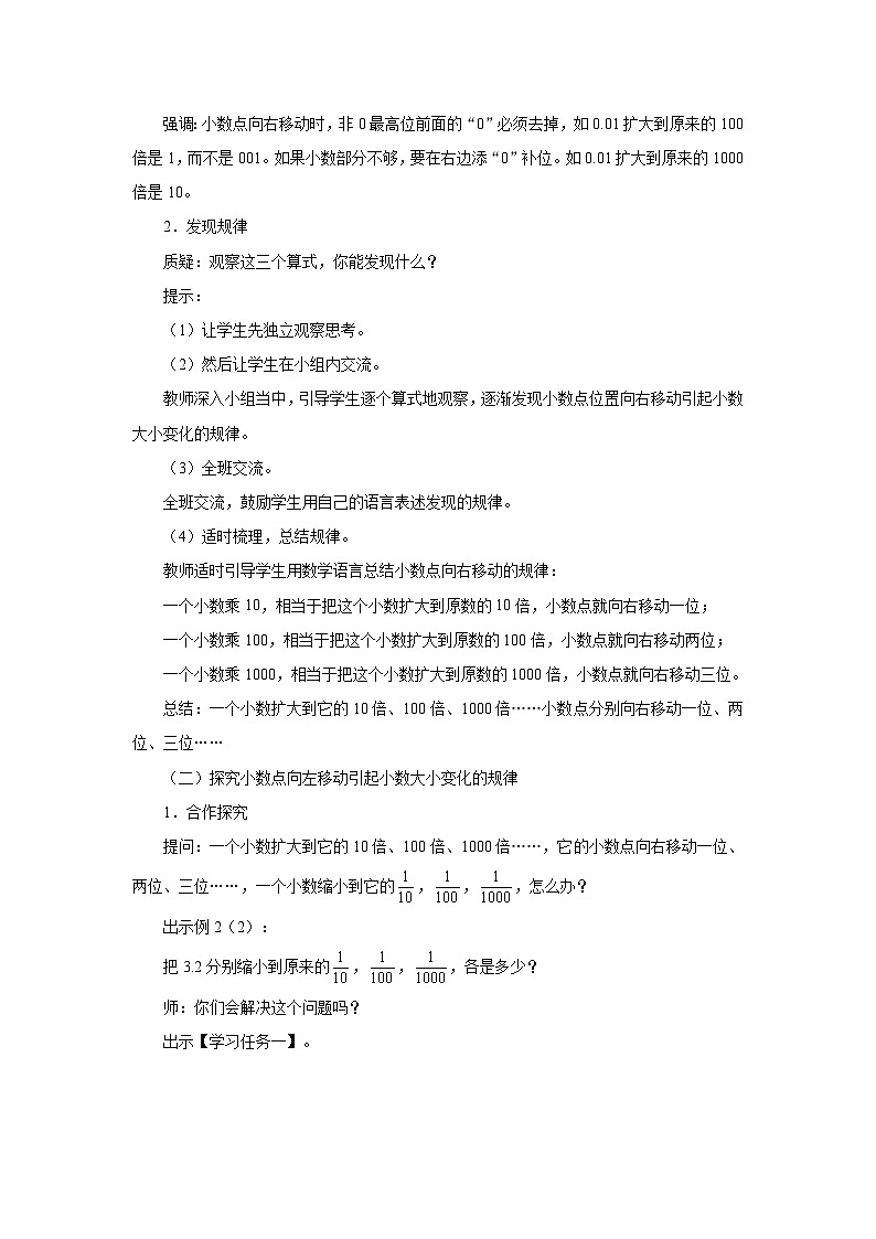 4.3.2 小数点移动引起小数大小变化规律的应用教学设计人教版四年级下册数学第3页