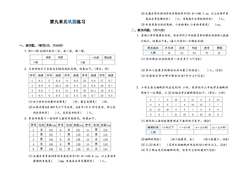 2024春苏教版三年级数学下册第九单元巩固练习01