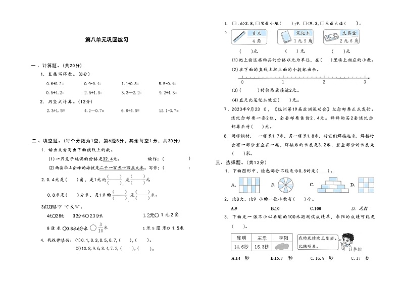 2024春苏教版三年级数学下册第八单元巩固练习第1页