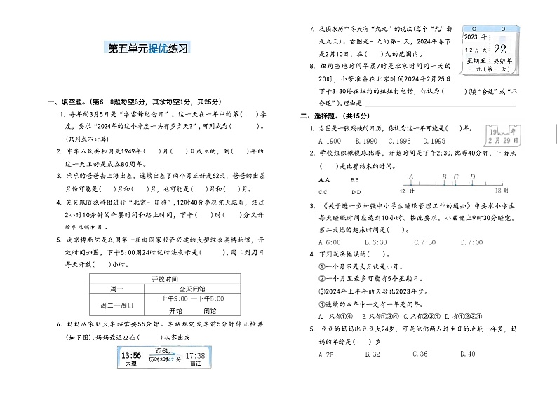 2024春苏教版三年级数学下册第五单元巩固练习2第1页